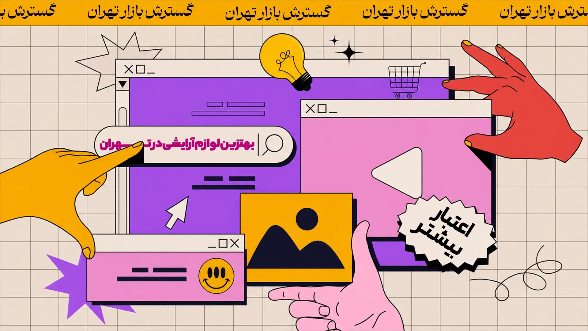 بنر مزایای طراحی سایت برای کسب‌وکارها در تهران 