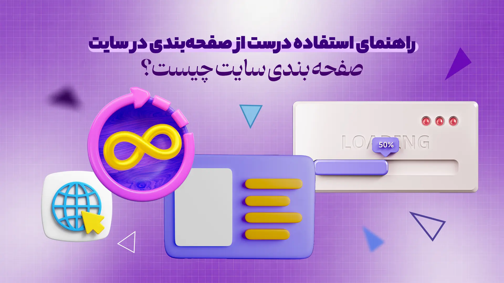 صفحه بندی سایت چیست؟