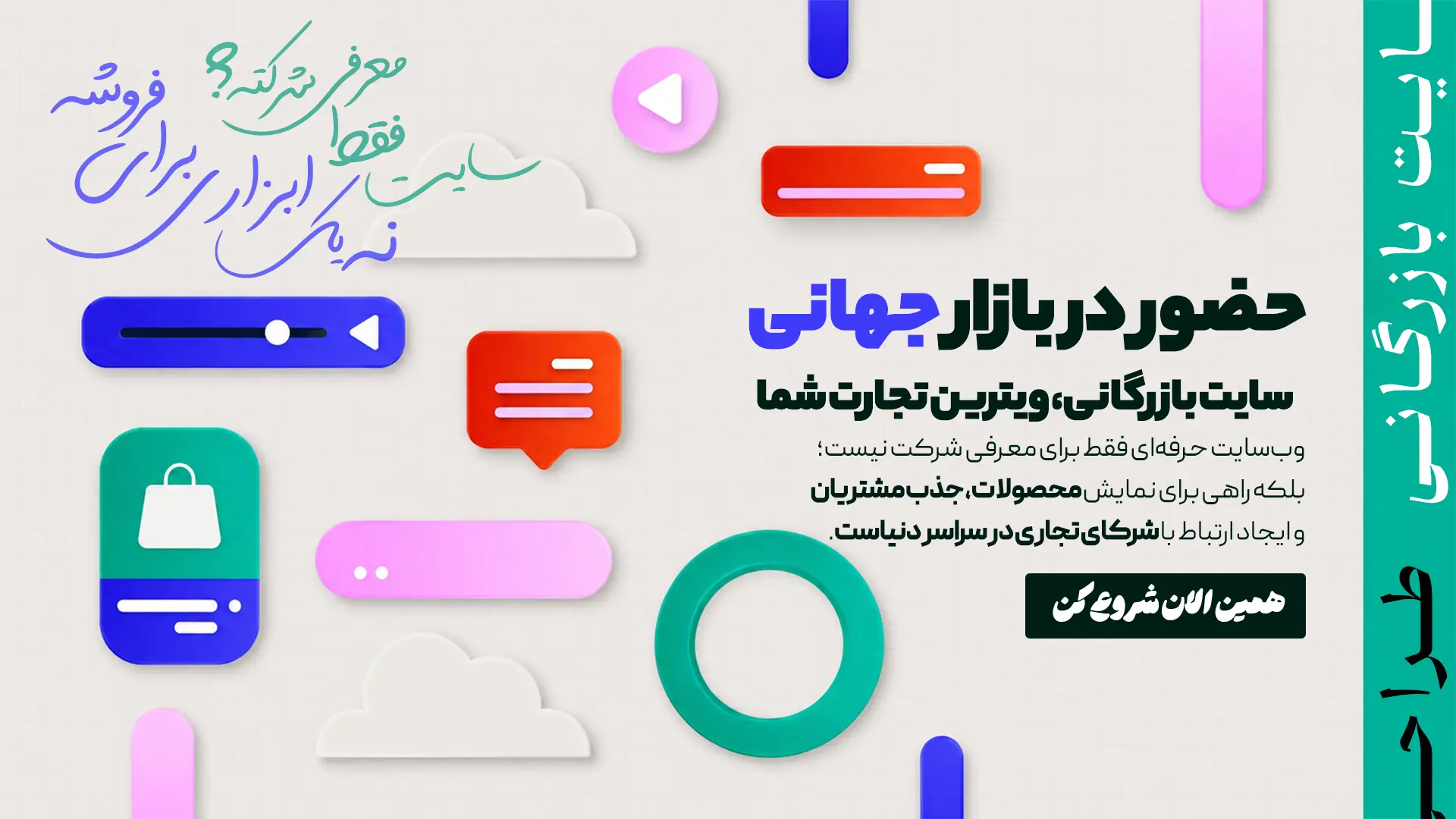 طراحی سایت بازرگانی و حضور در بازار جهانی
