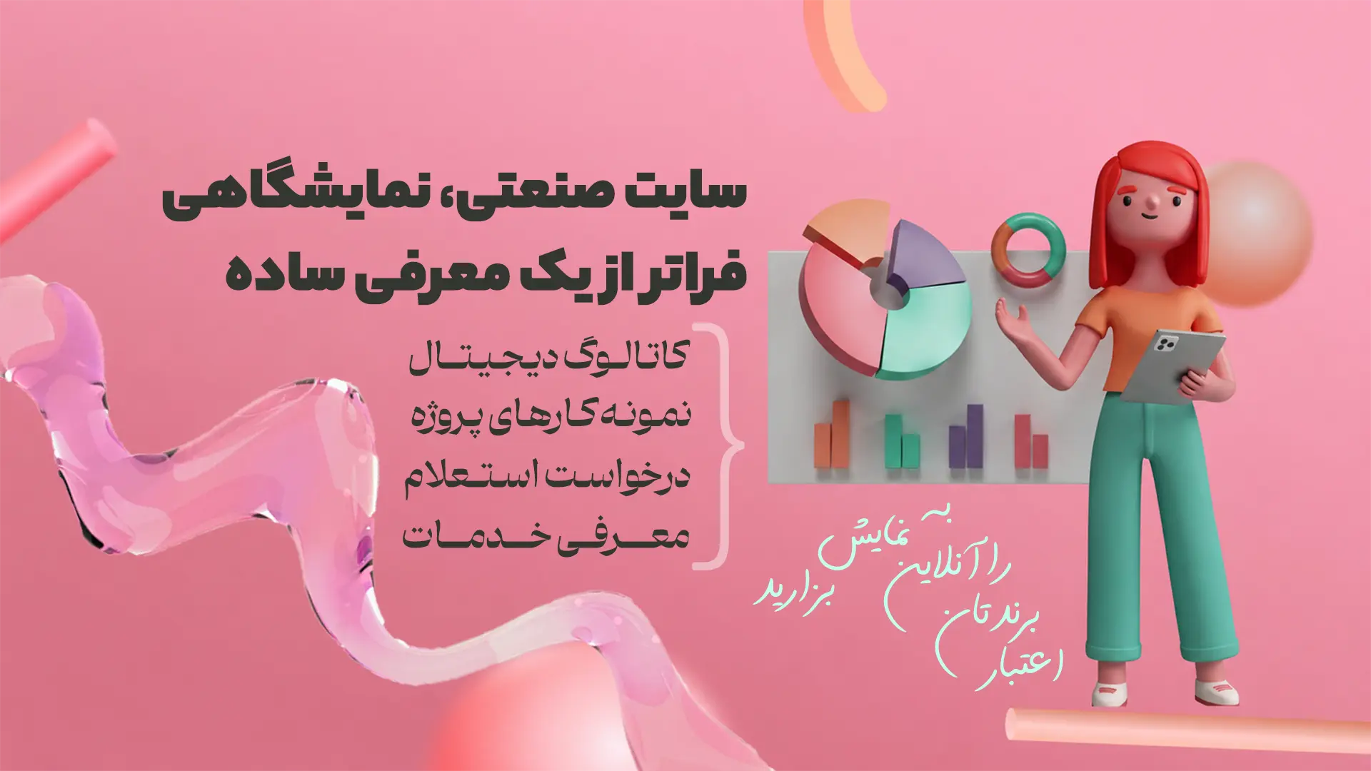 طراحی سایت صنعتی نمایشگاهی همراه با امکانات کامل