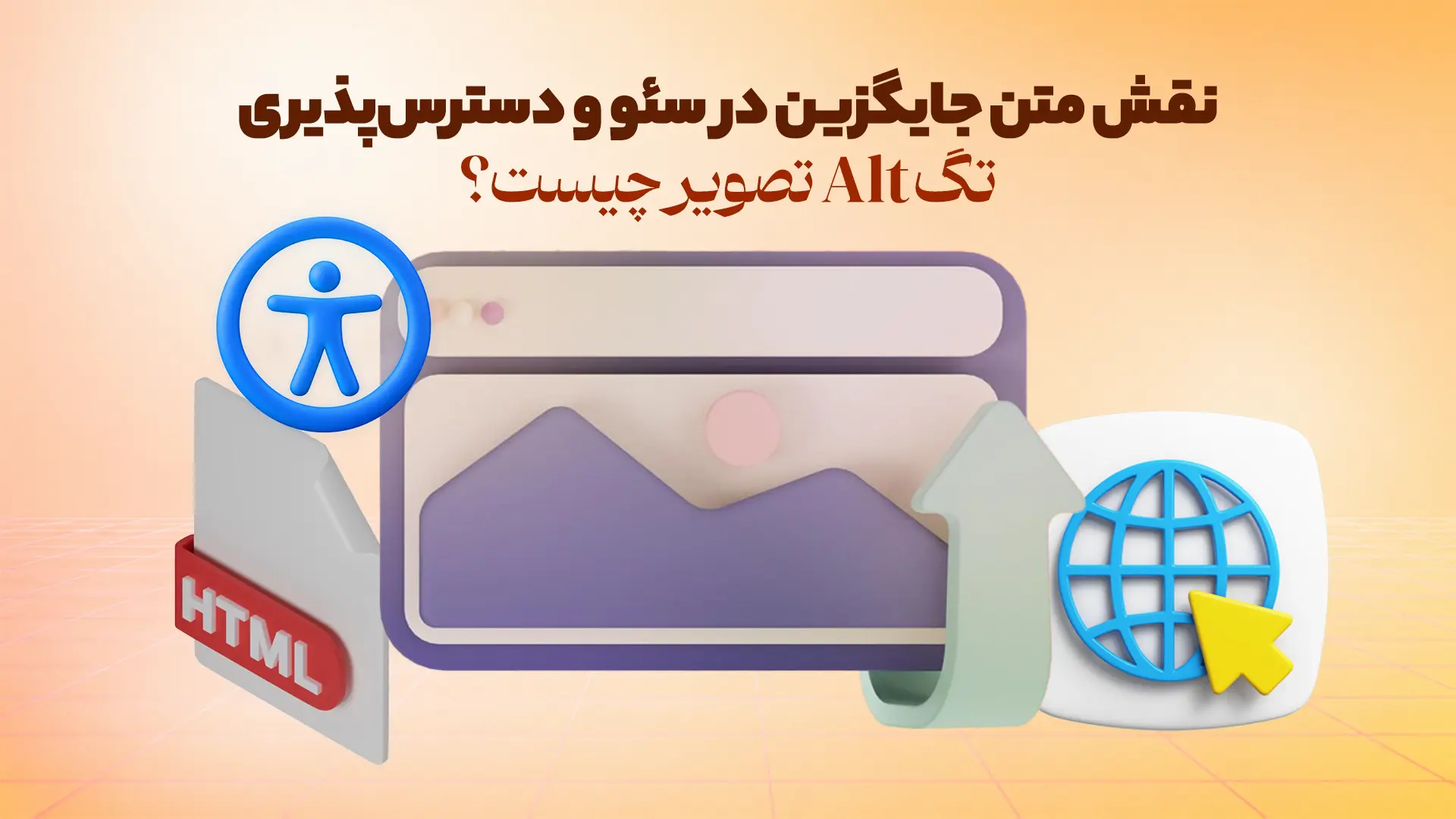 تگ Alt تصویر چیست؟