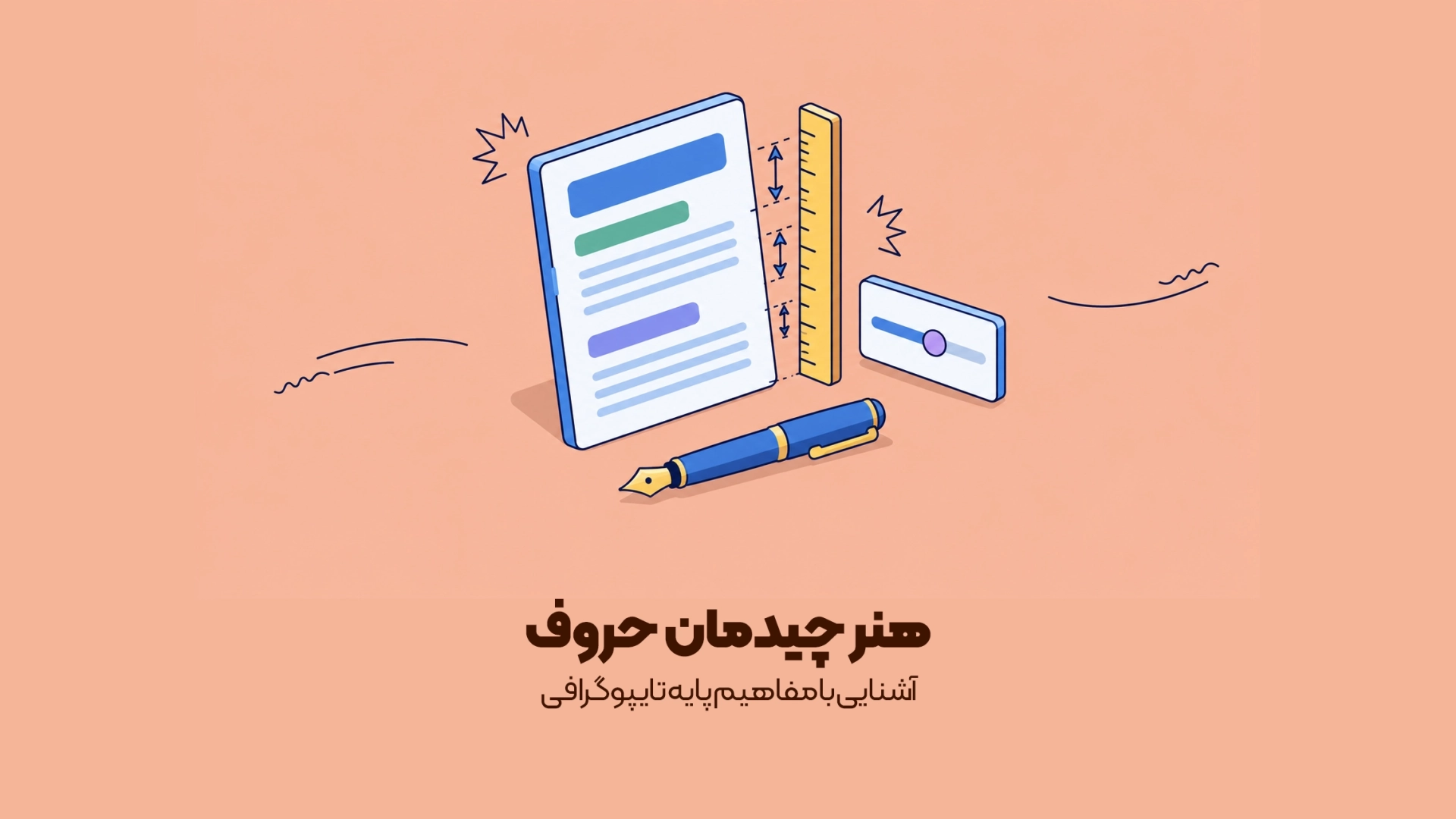 آشنایی با مفاهیم پایه تایپوگرافی