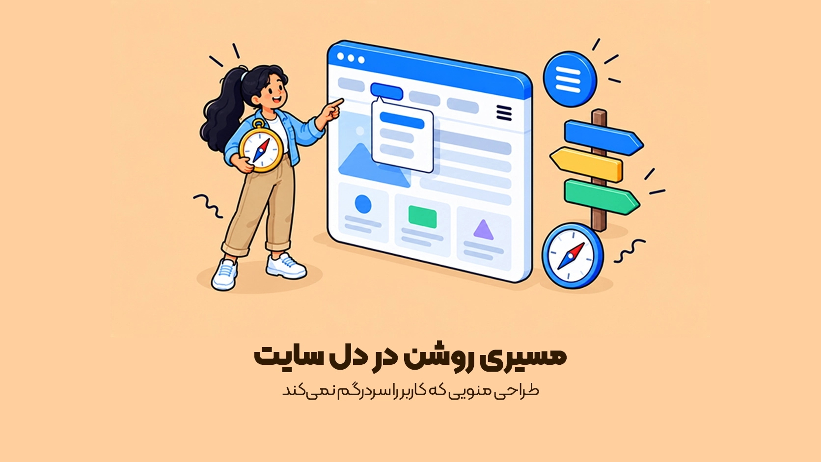 طراحی منویی که کاربر را سردرگم نمیکند