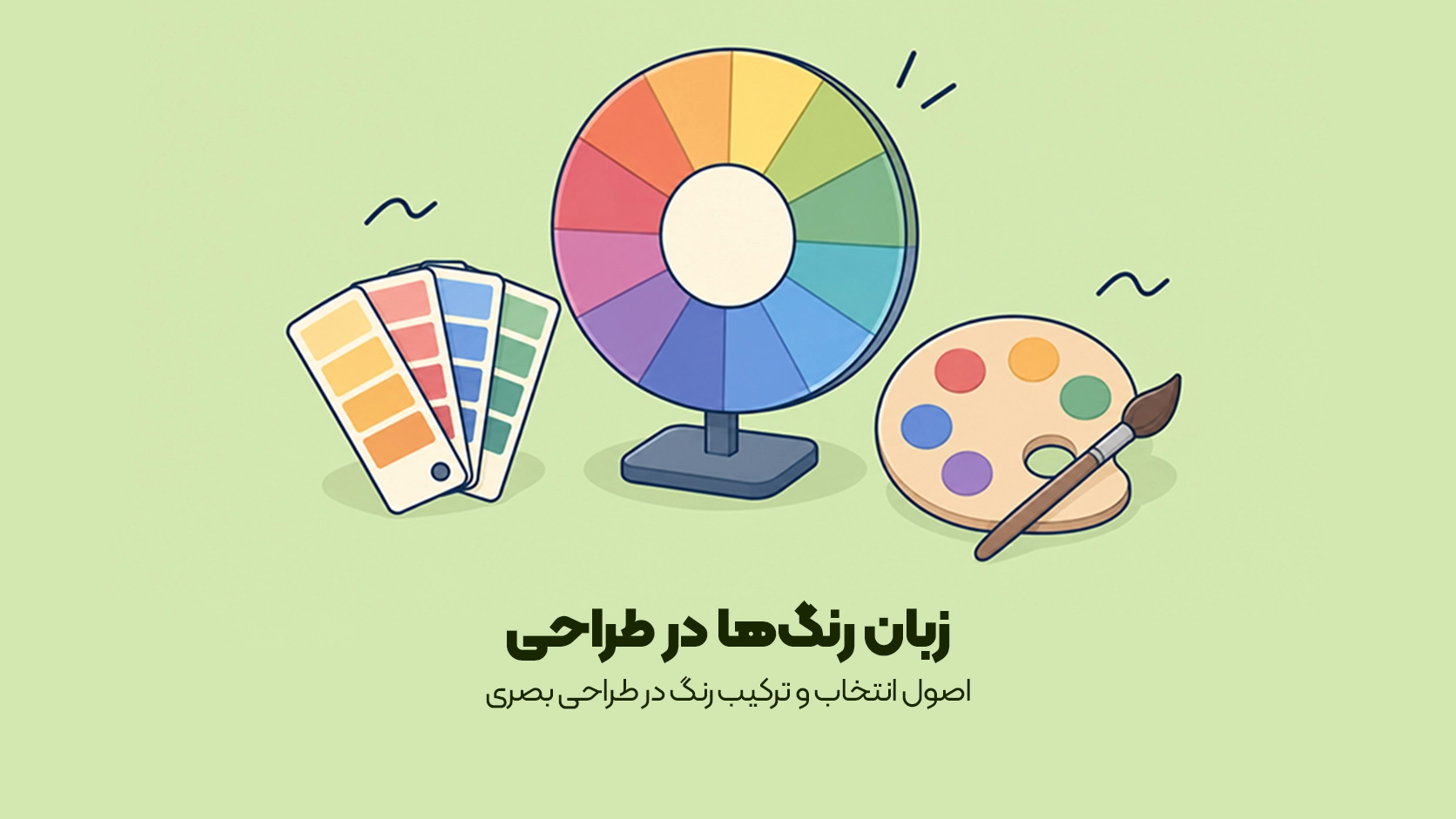 اصول انتخاب و ترکیب رنگ در طراحی بصری