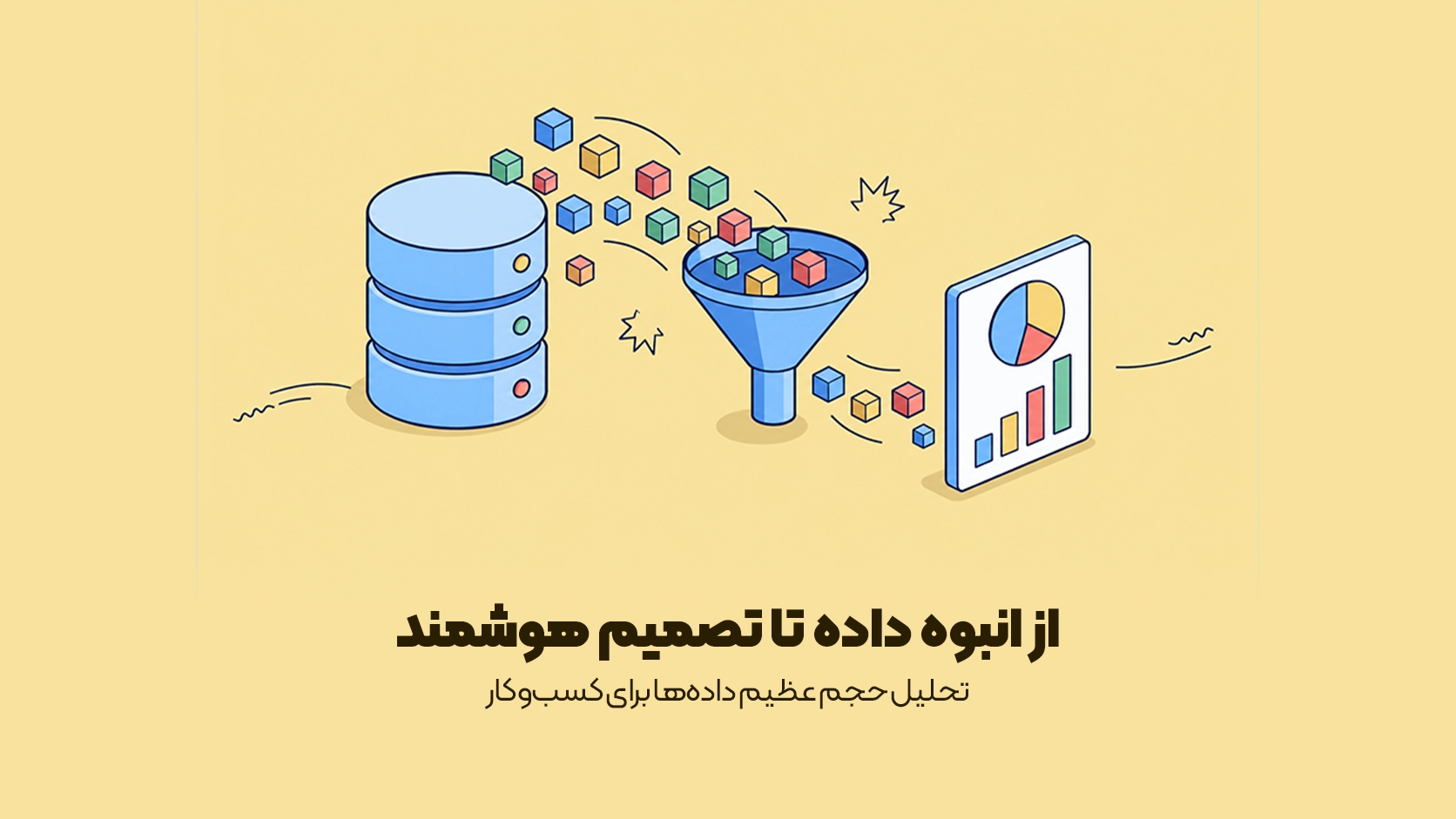 بیگ دیتا چیست و چه کاربردهایی در دنیای واقعی دارد؟
