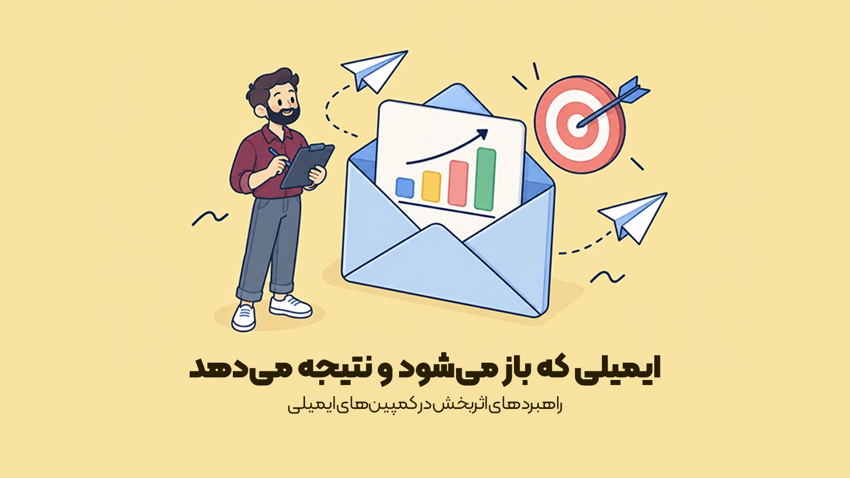 بهترین استراتژی های ایمیل مارکتینگ
