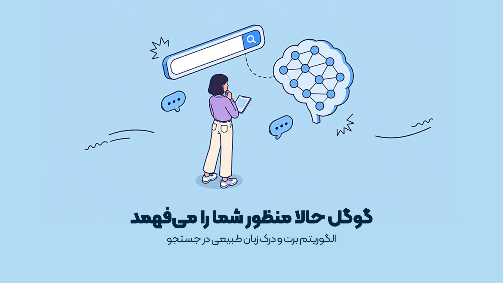 الگوریتم برت الگوریتم برت