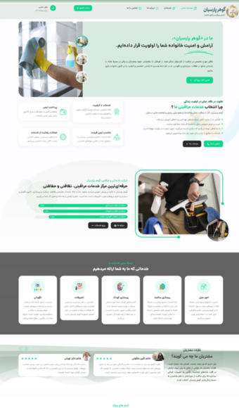 گوهر پارسیان