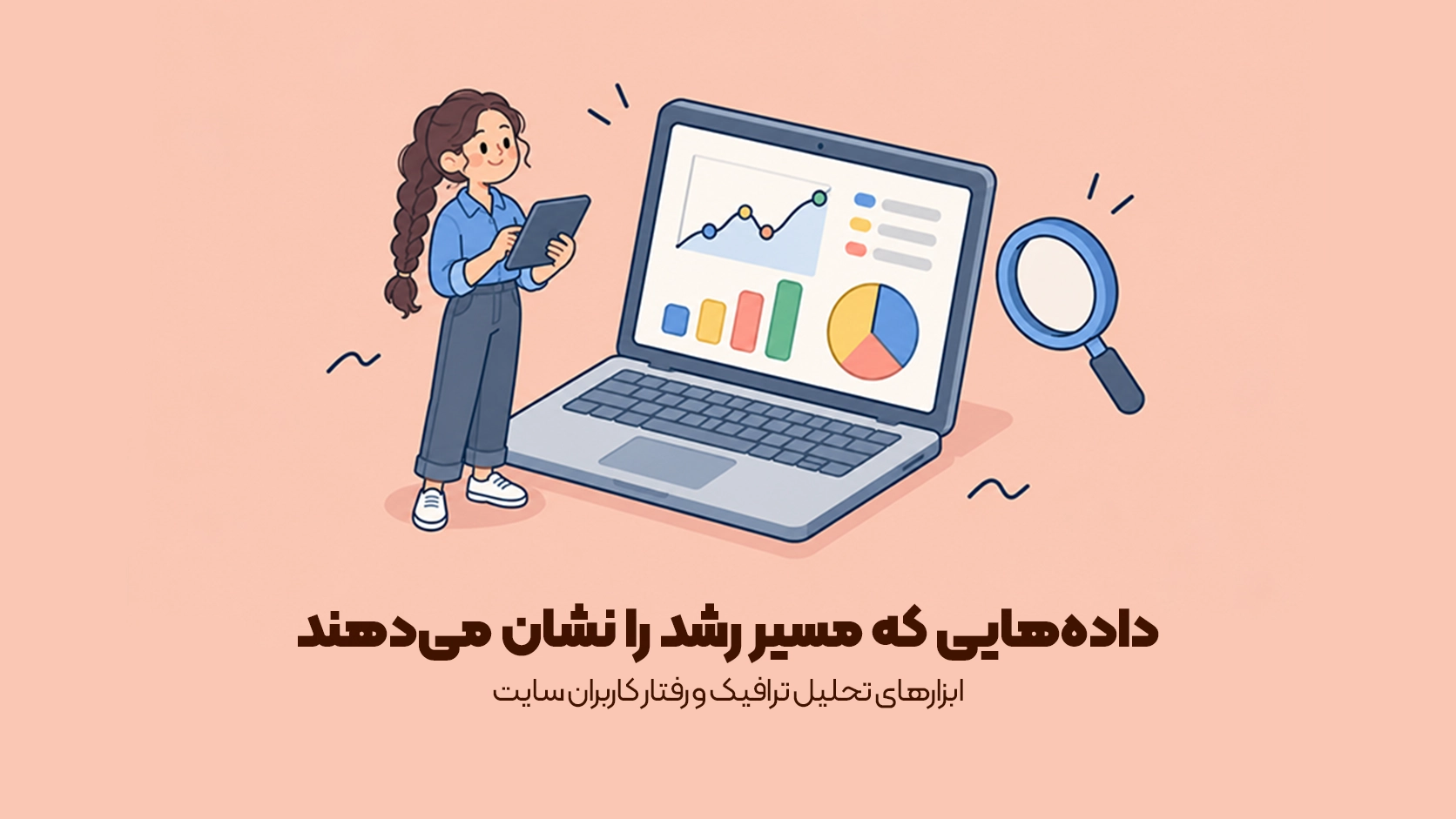 معرفی 12 ابزار آنالیز سایت برتر ایرانی و خارجی