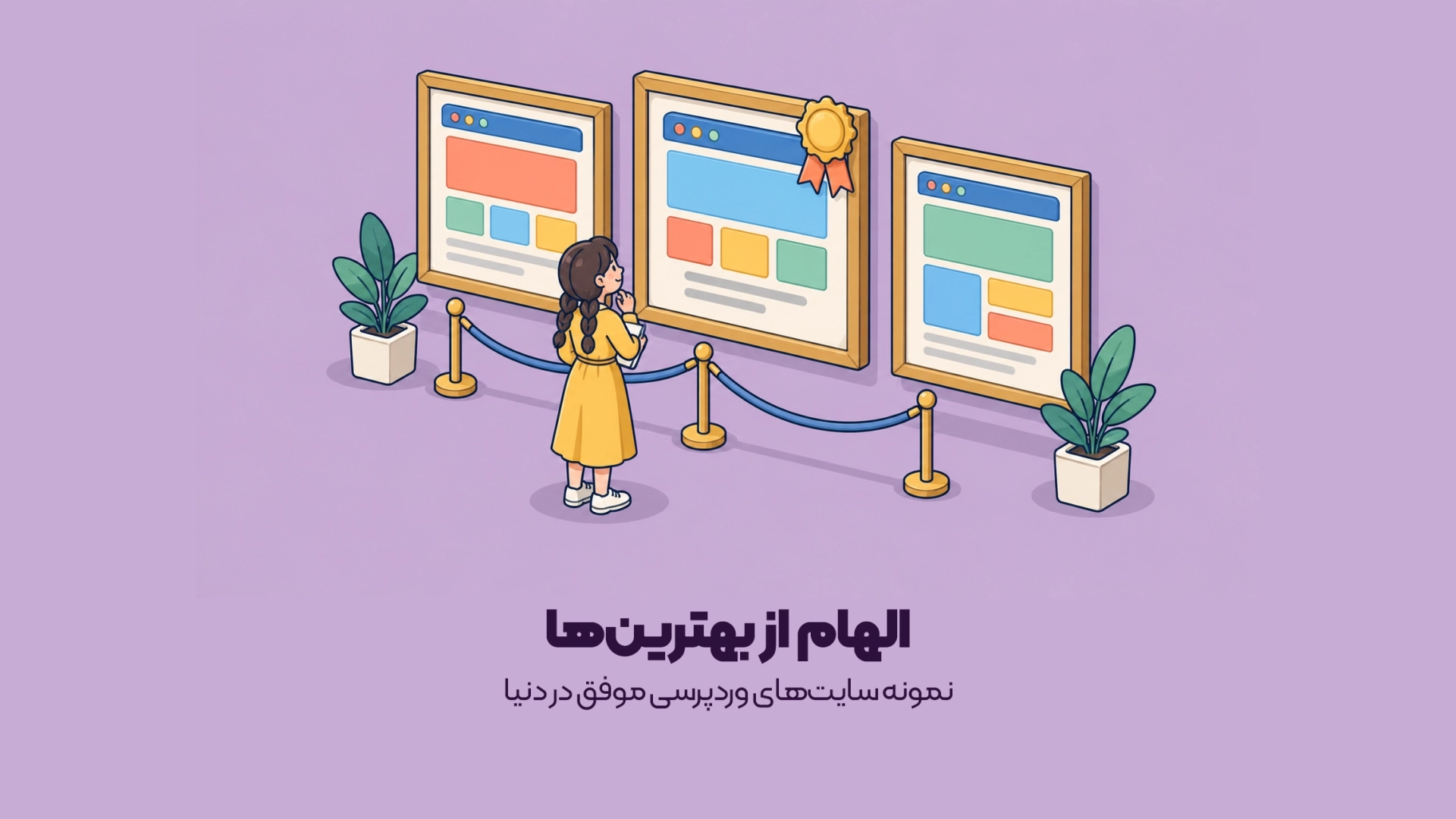 نمونه سایتهای وردپرسی موفق در دنیا