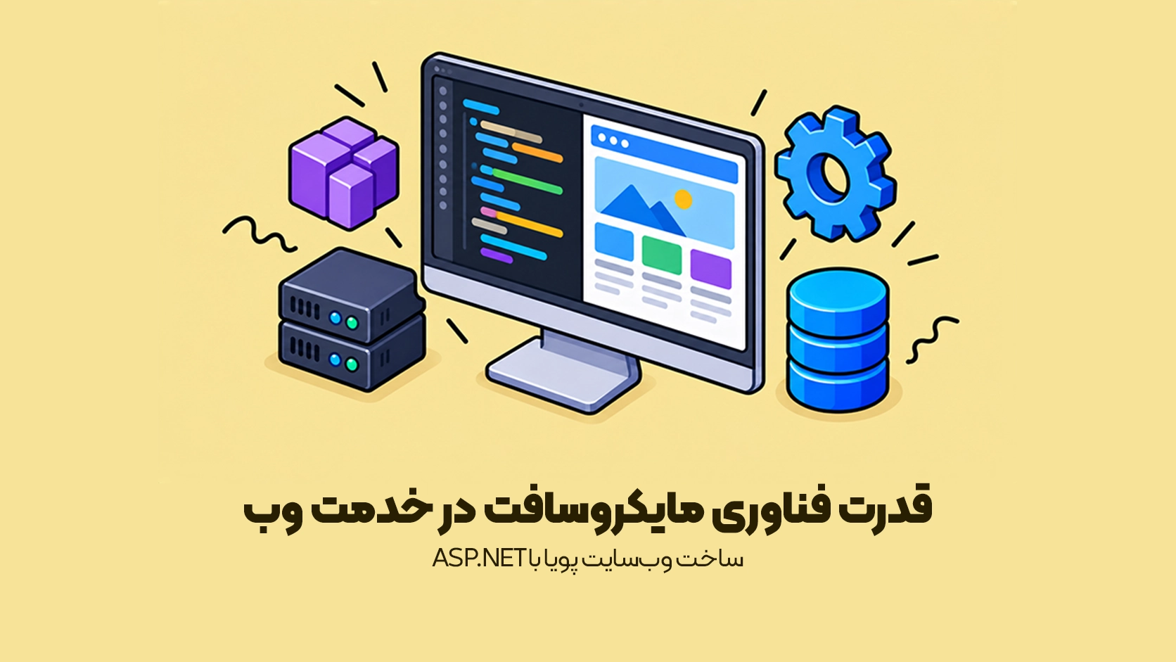 ساخت وبسایت پویا با ASP.NET