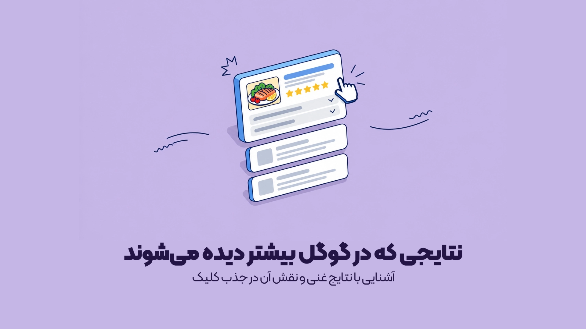 نتایج غنی چیست؟