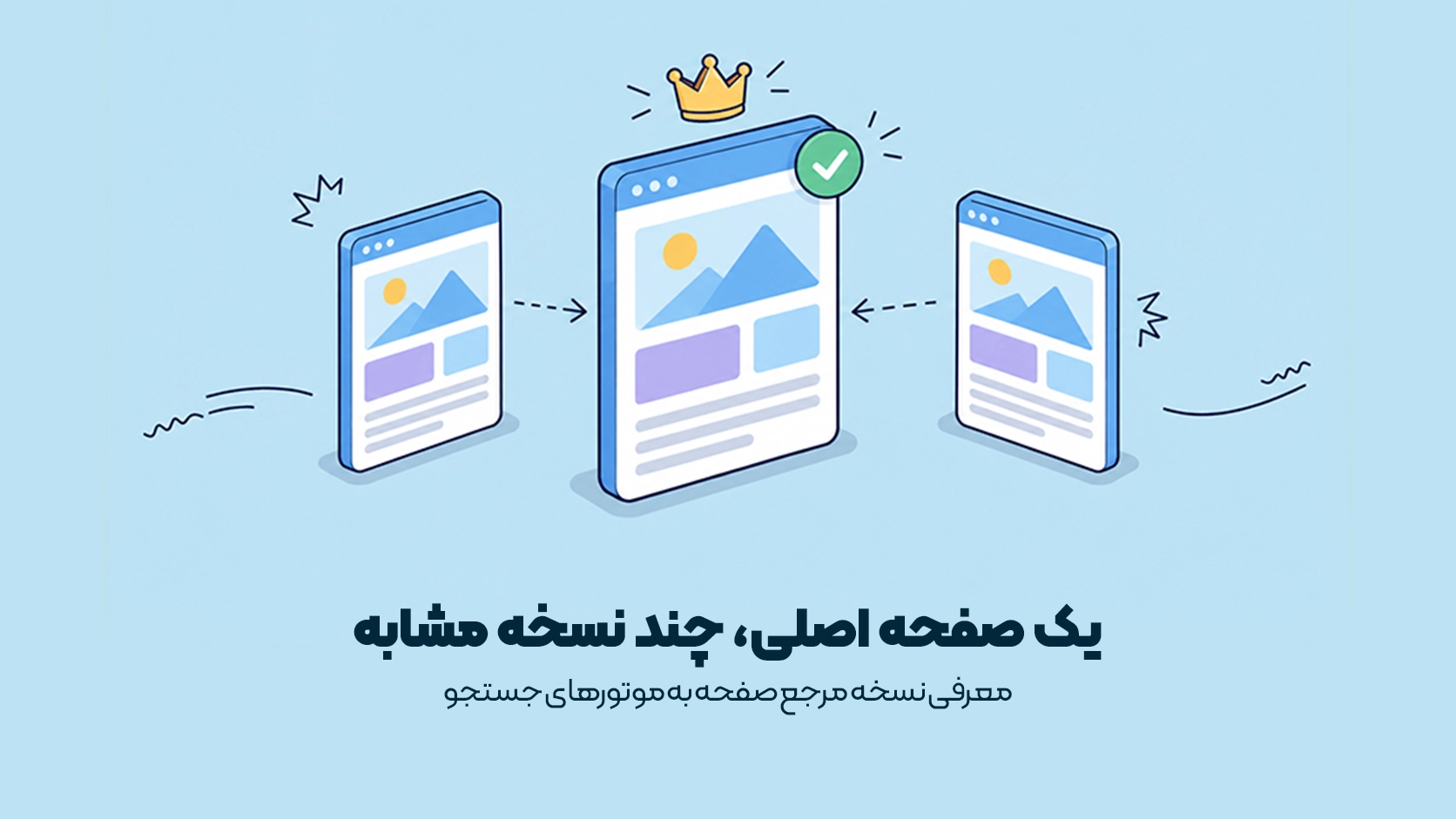 تگ کنونیکال چیست؟