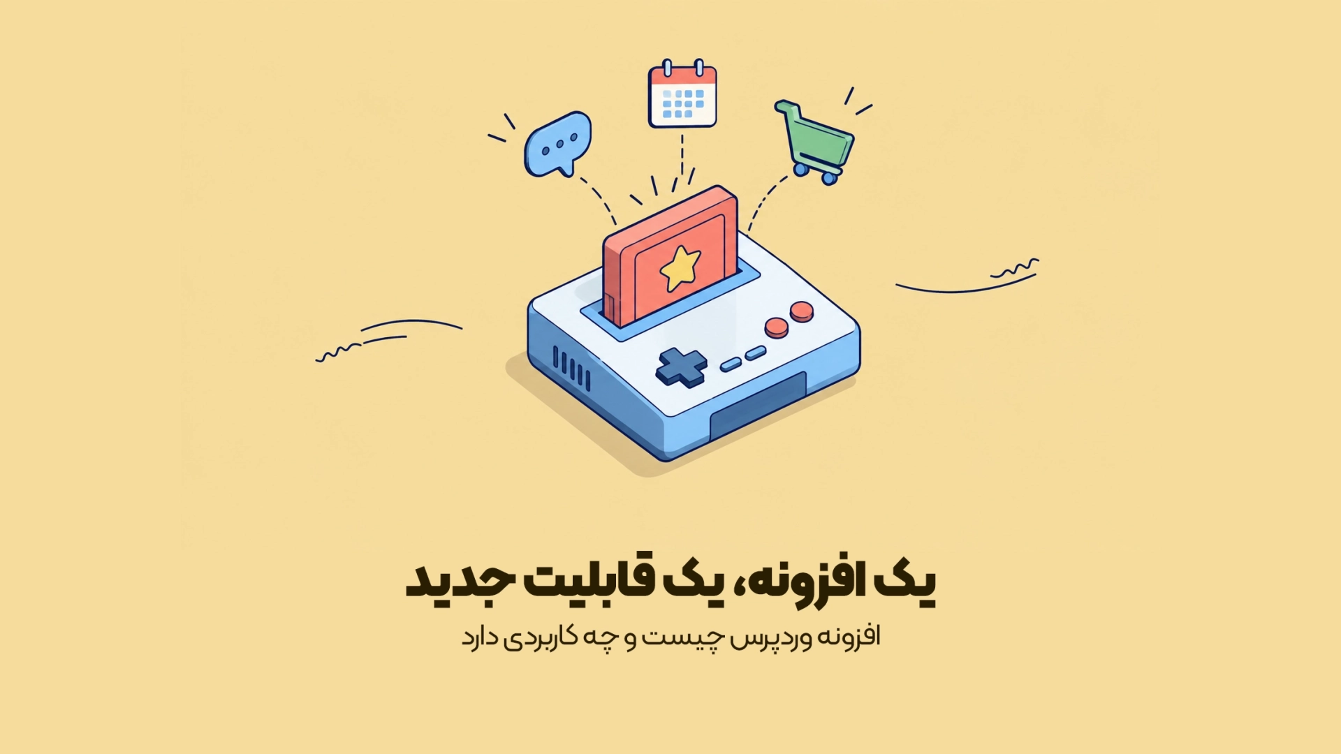 افزونه وردپرس چیست و چه کاربردی دارد