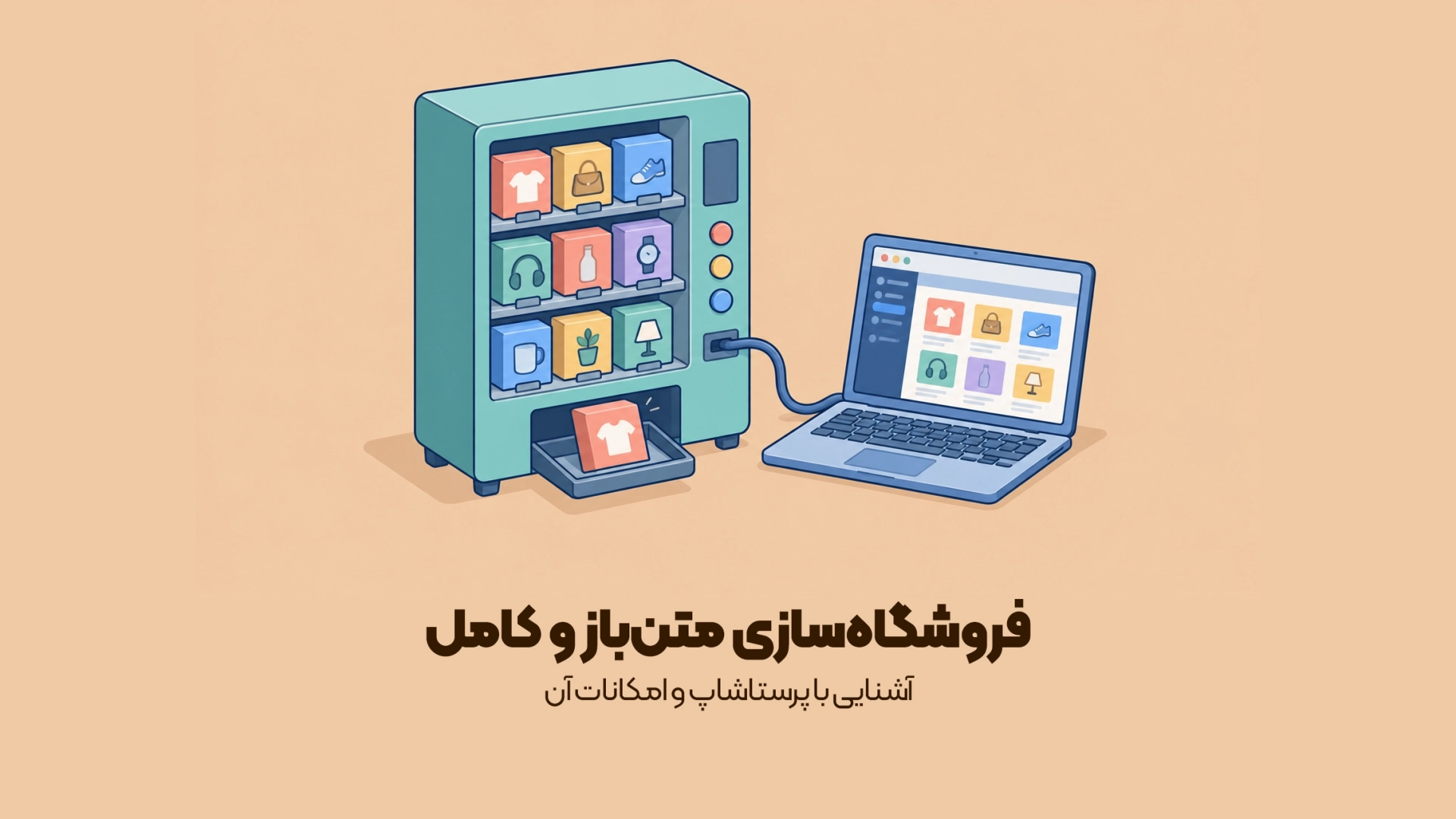 آشنایی با پرستاشاپ و امکانات آن