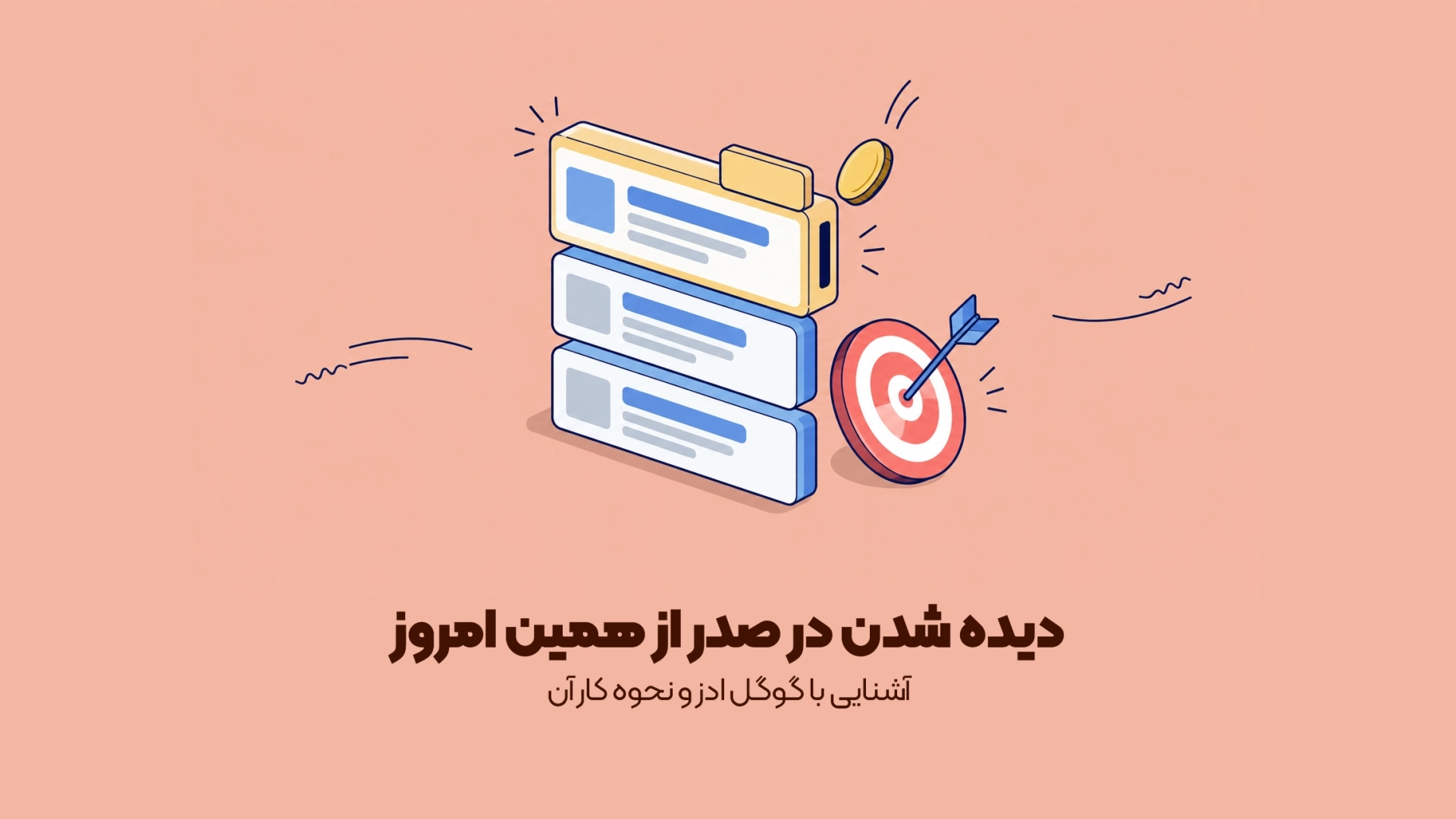 آشنایی با گوگل ادز و نحوه کار آن
