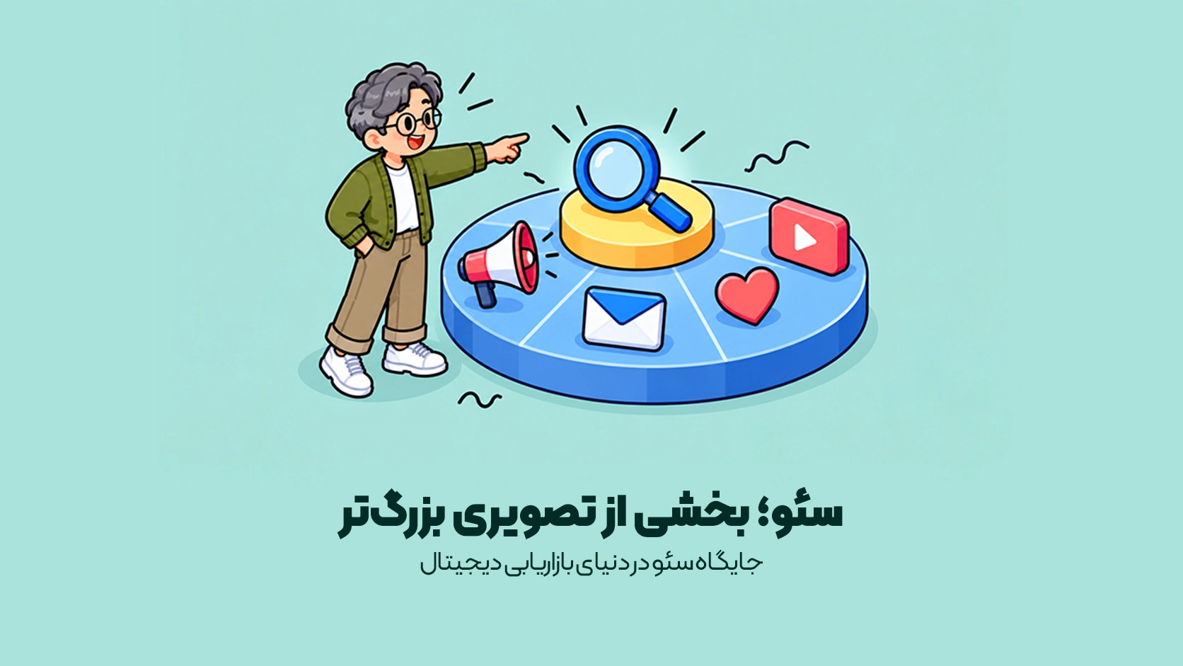 تفاوت دیجیتال مارکتینگ و سئو تفاوت دیجیتال مارکتینگ و سئو