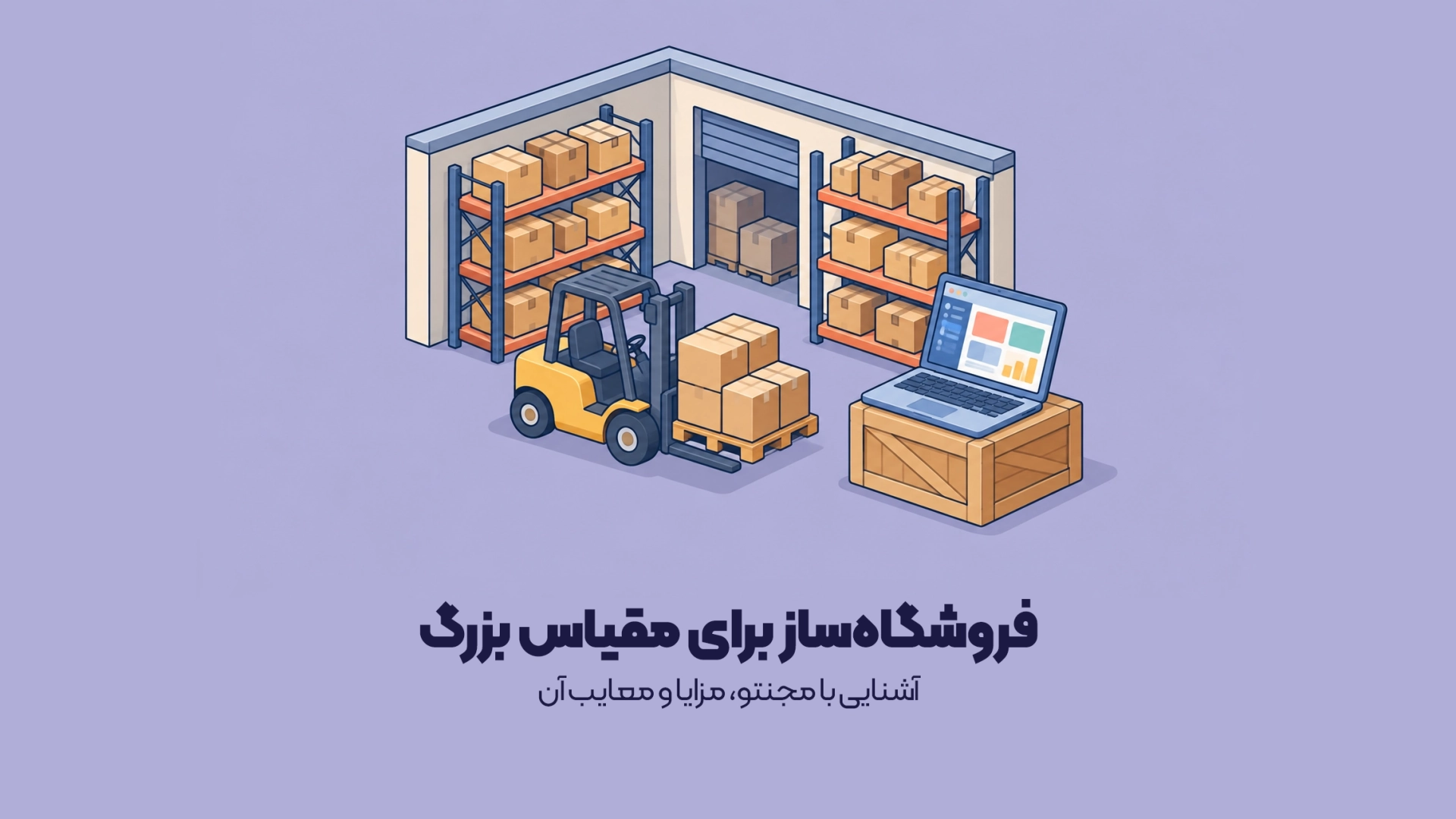 آشنایی با مجنتو، مزایا و معایب آن