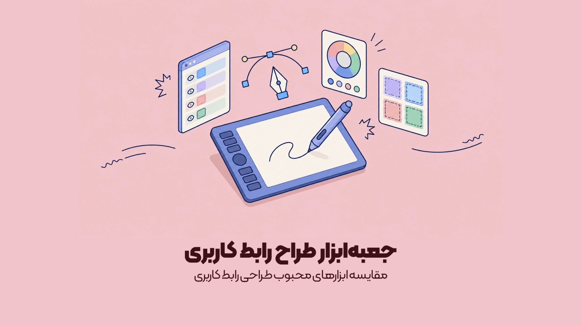 مقایسه ابزارهای محبوب طراحی رابط کاربری