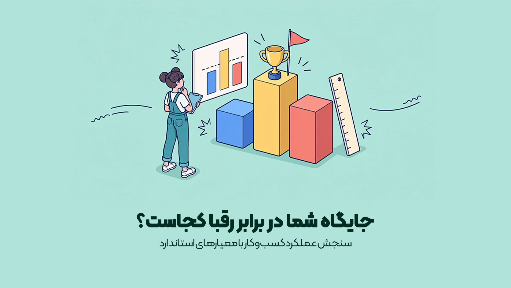 بنچمارک چیست؟ بنچمارک چیست؟