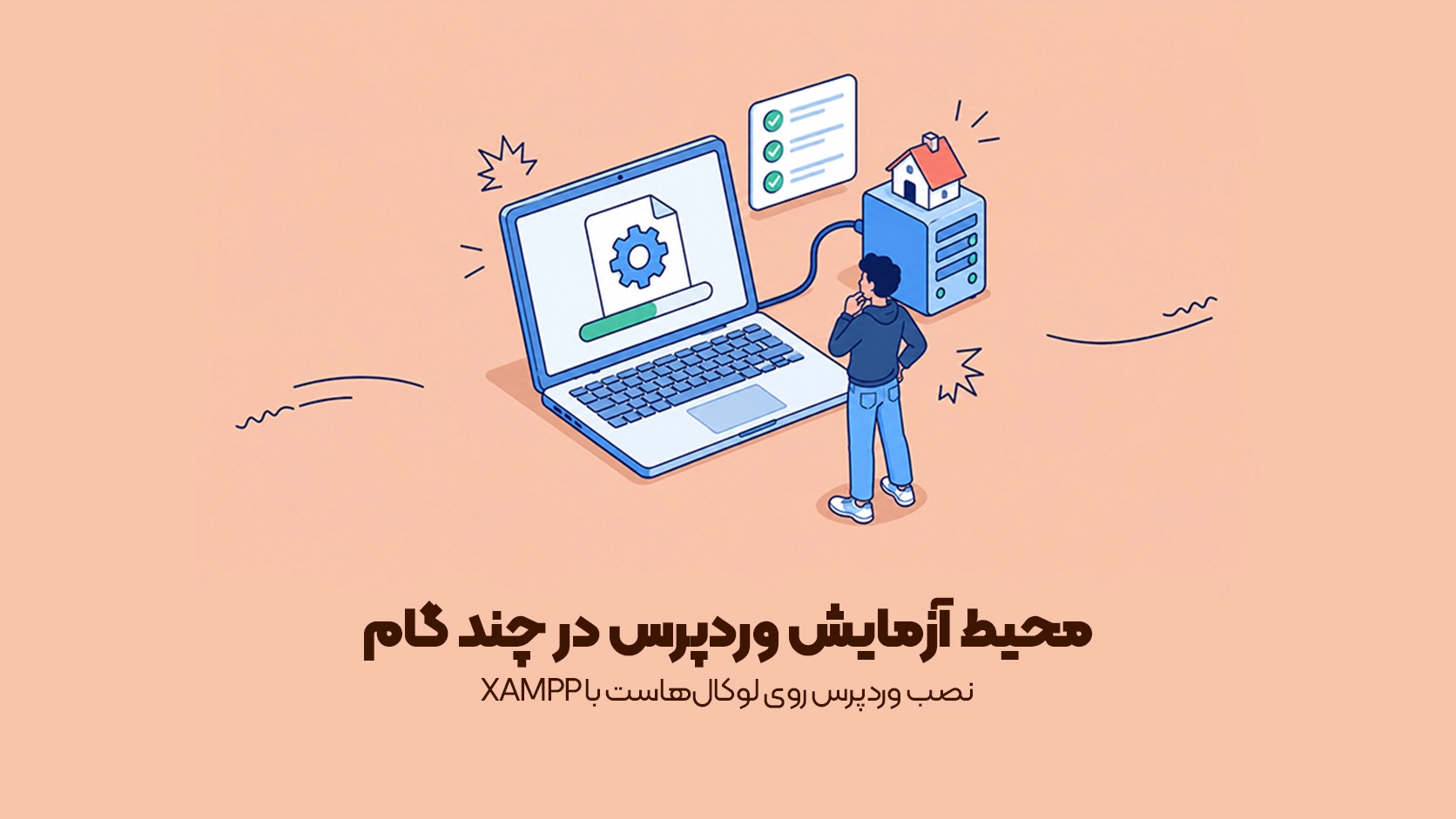 آموزش نصب وردپرس روی لوکال هاست با XAMPP آموزش نصب وردپرس روی لوکال هاست با XAMPP