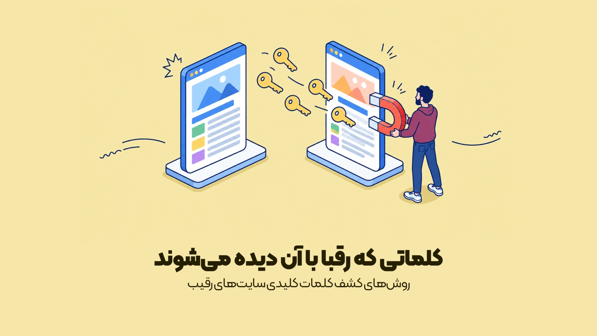 کشف کلمات کلیدی رقبا